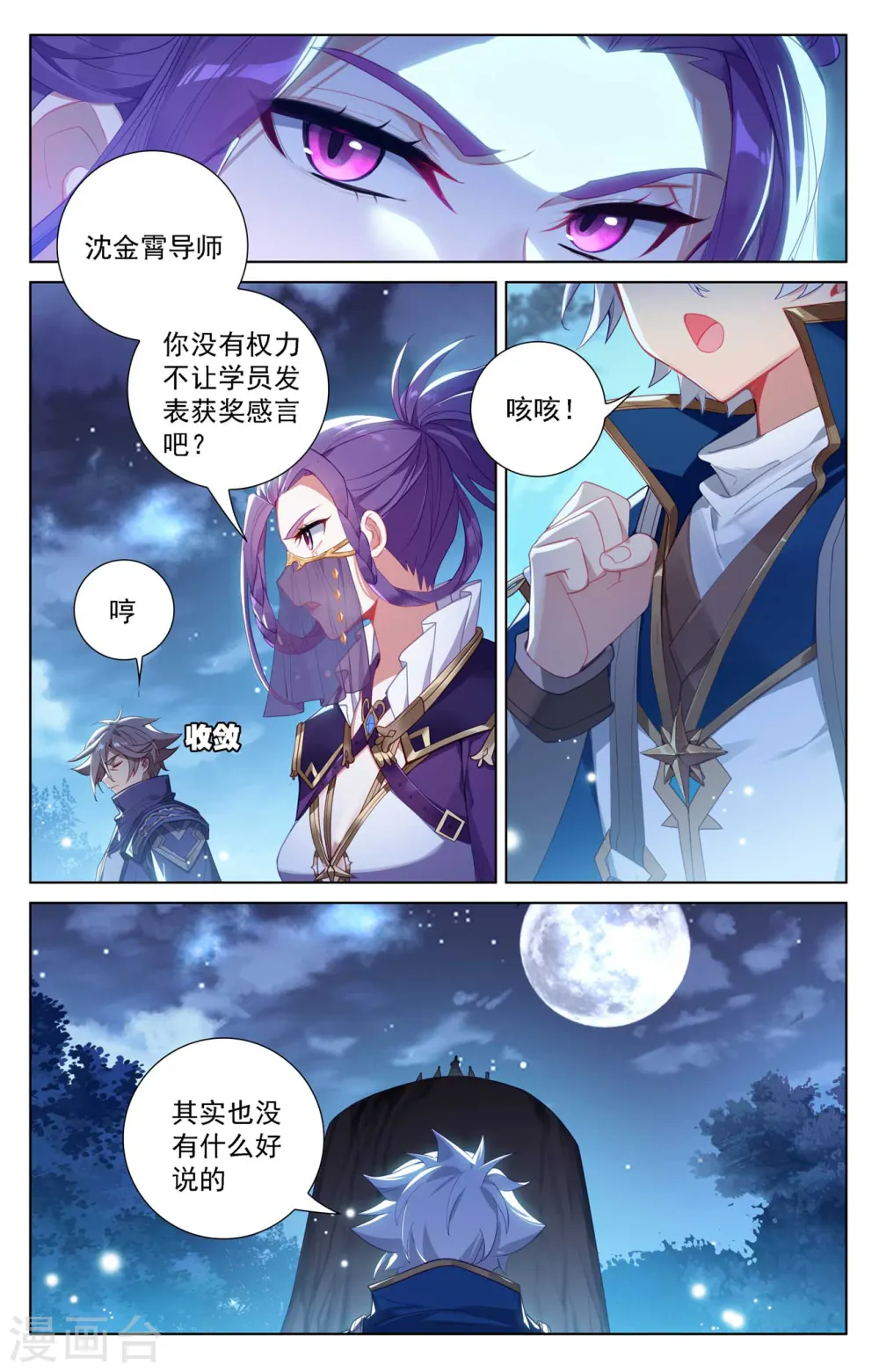 第106话 金霄计划 第12页