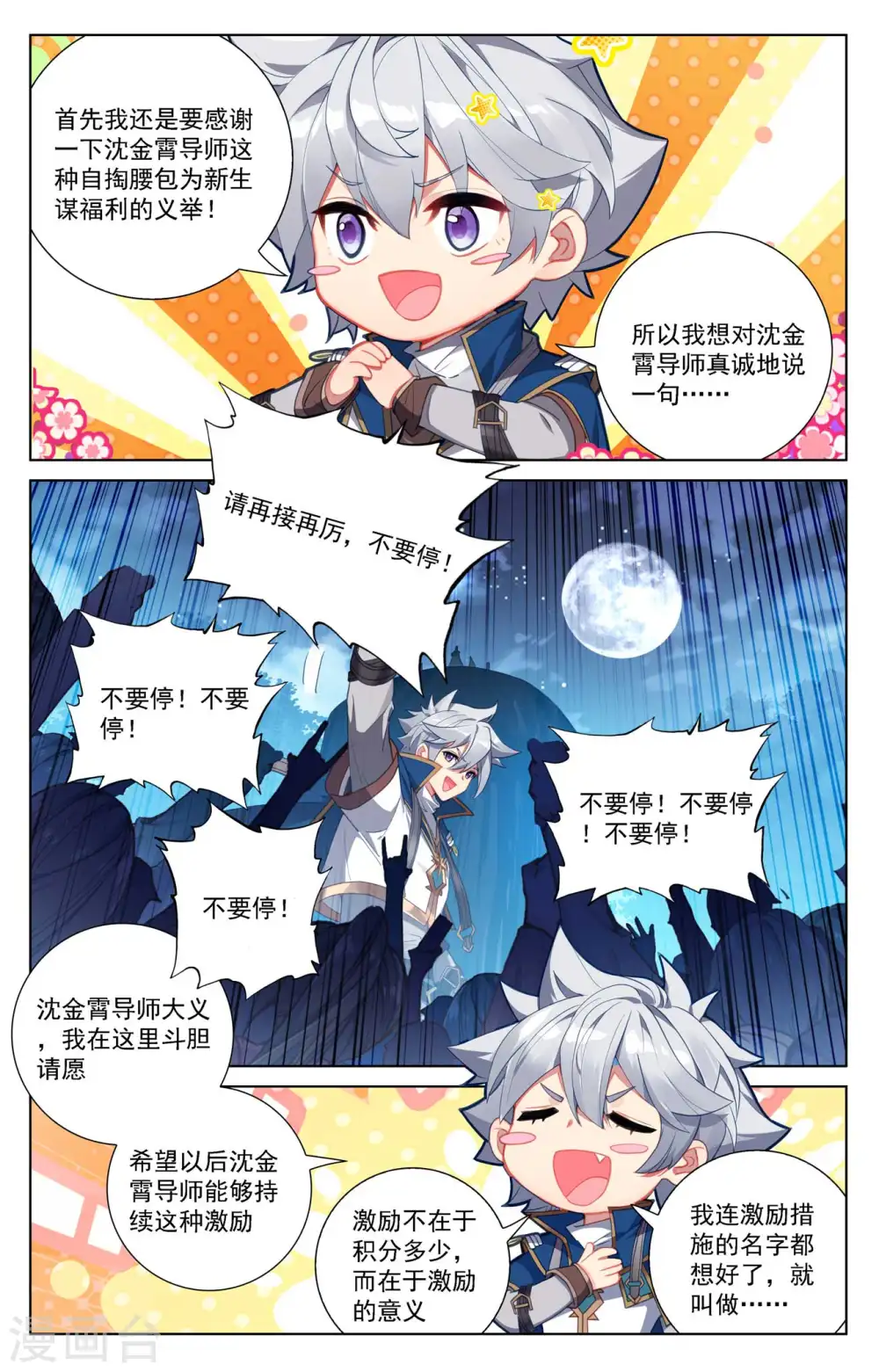 第106话 金霄计划 第13页