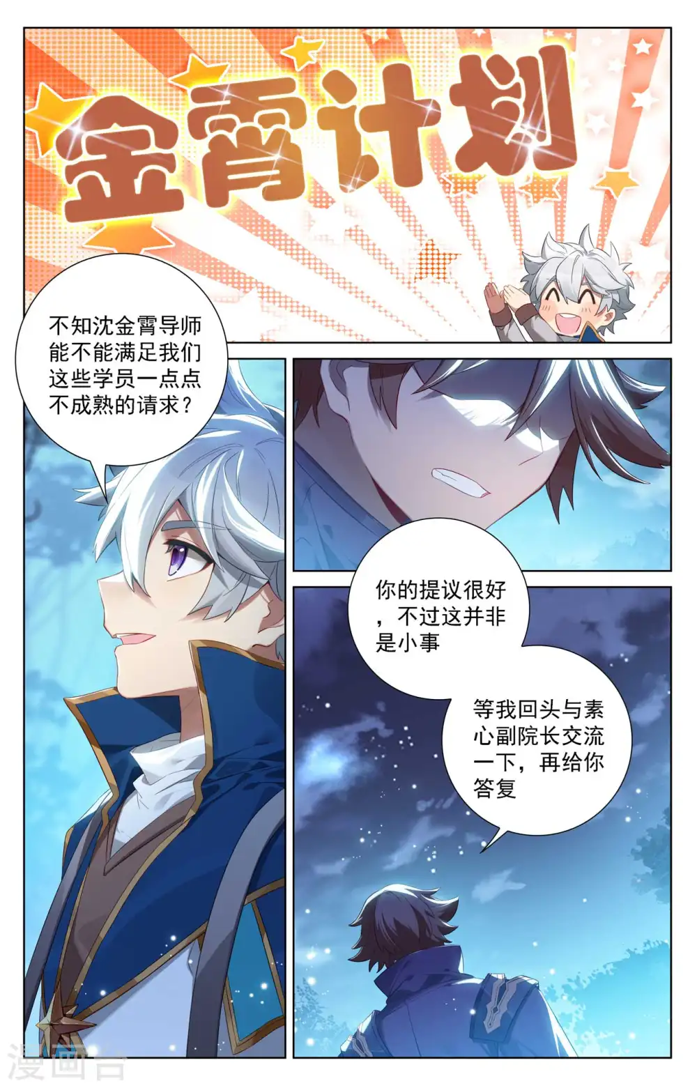 第106话 金霄计划 第14页