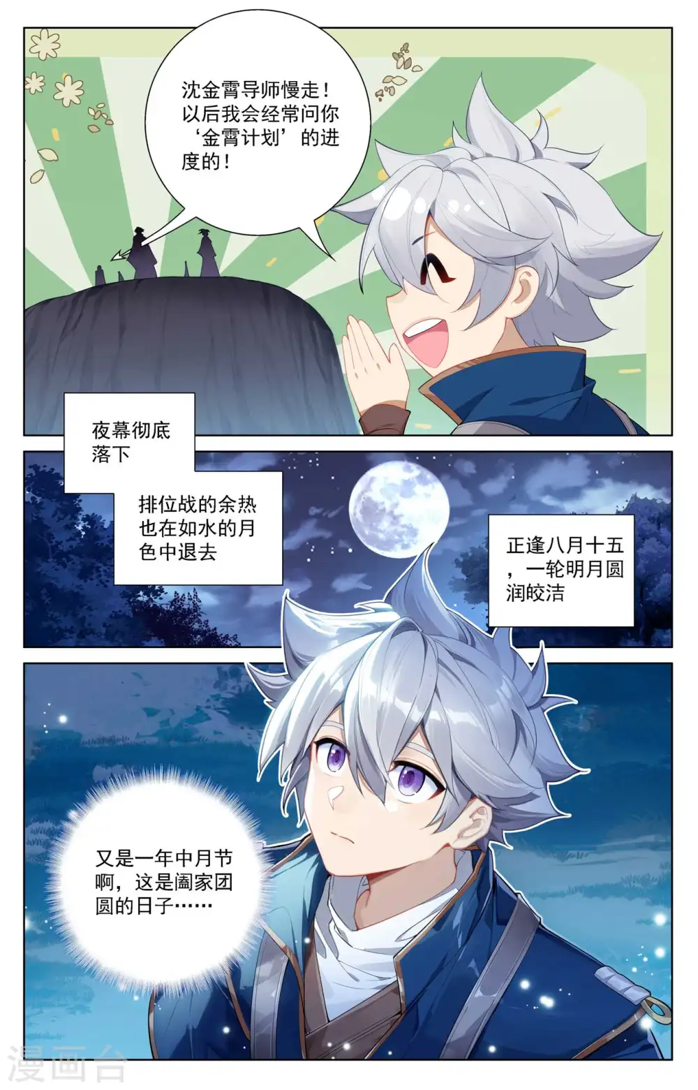 第106话 金霄计划 第15页