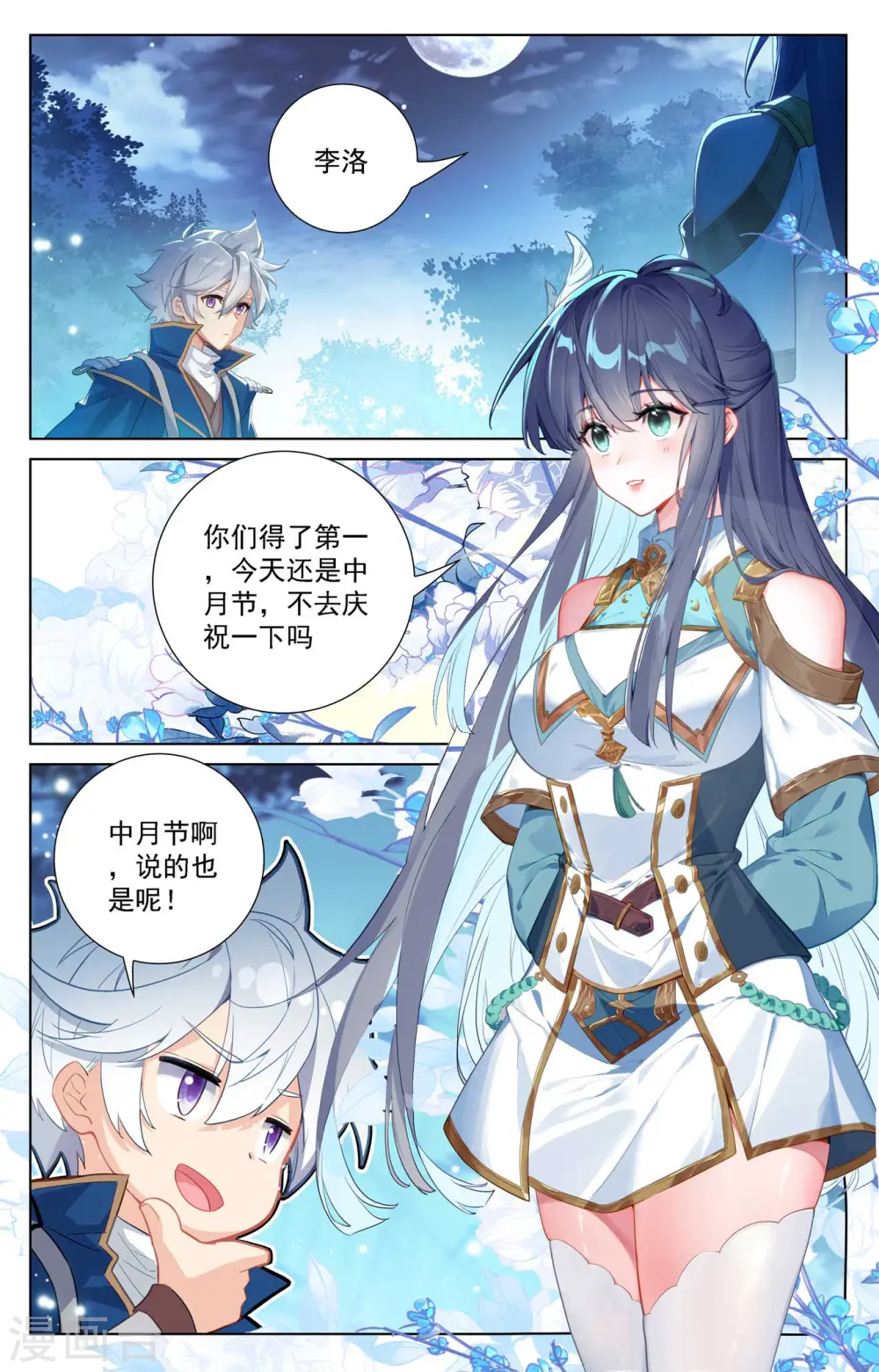 第106话 金霄计划 第16页