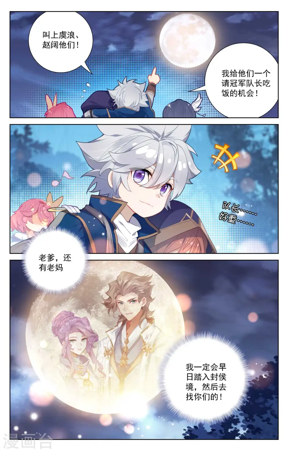 第106话 金霄计划 第17页