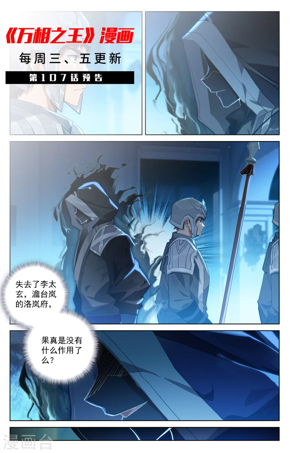 第106话 金霄计划 第19页