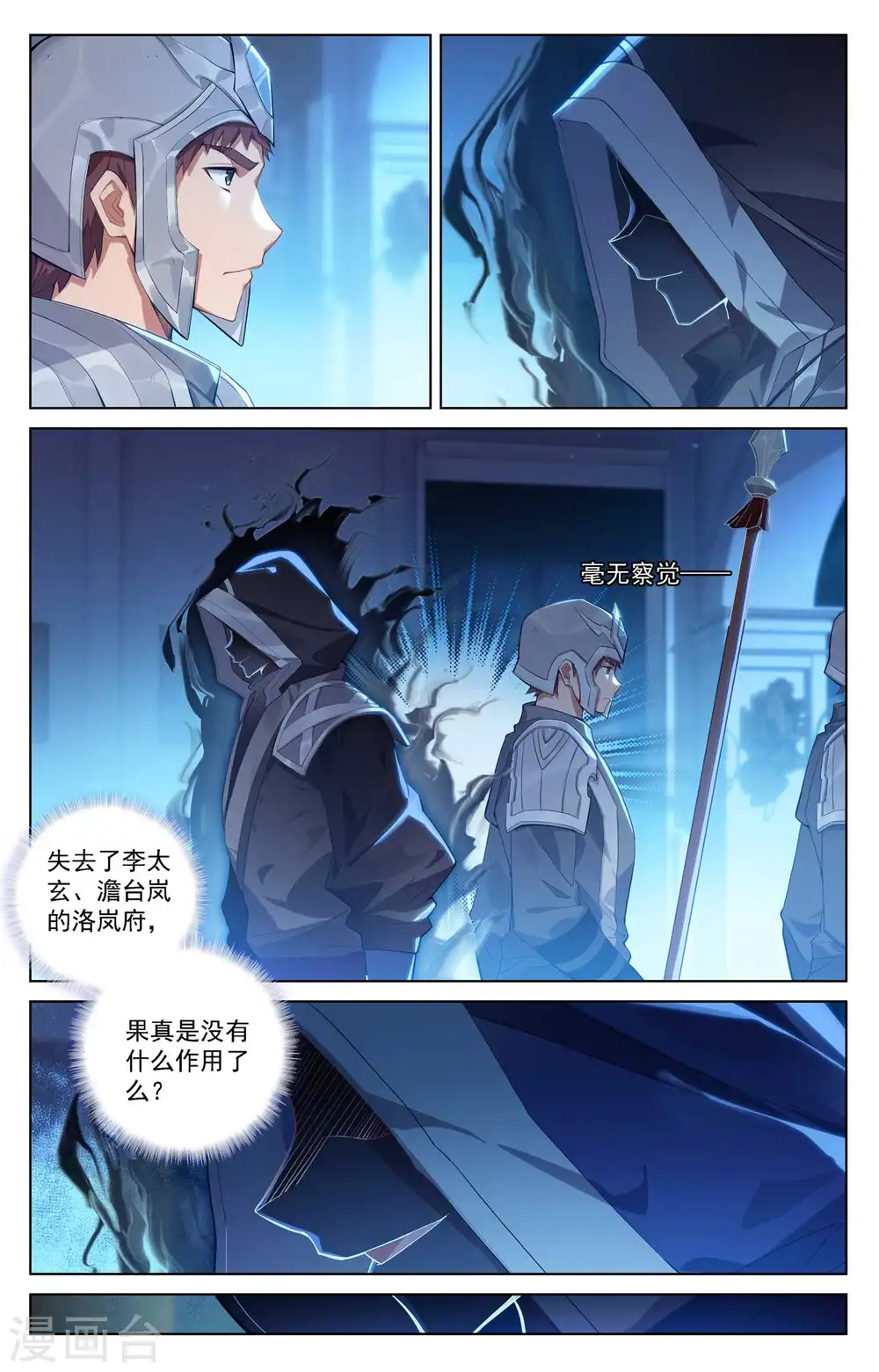 第107话 黑袍封侯 第3页