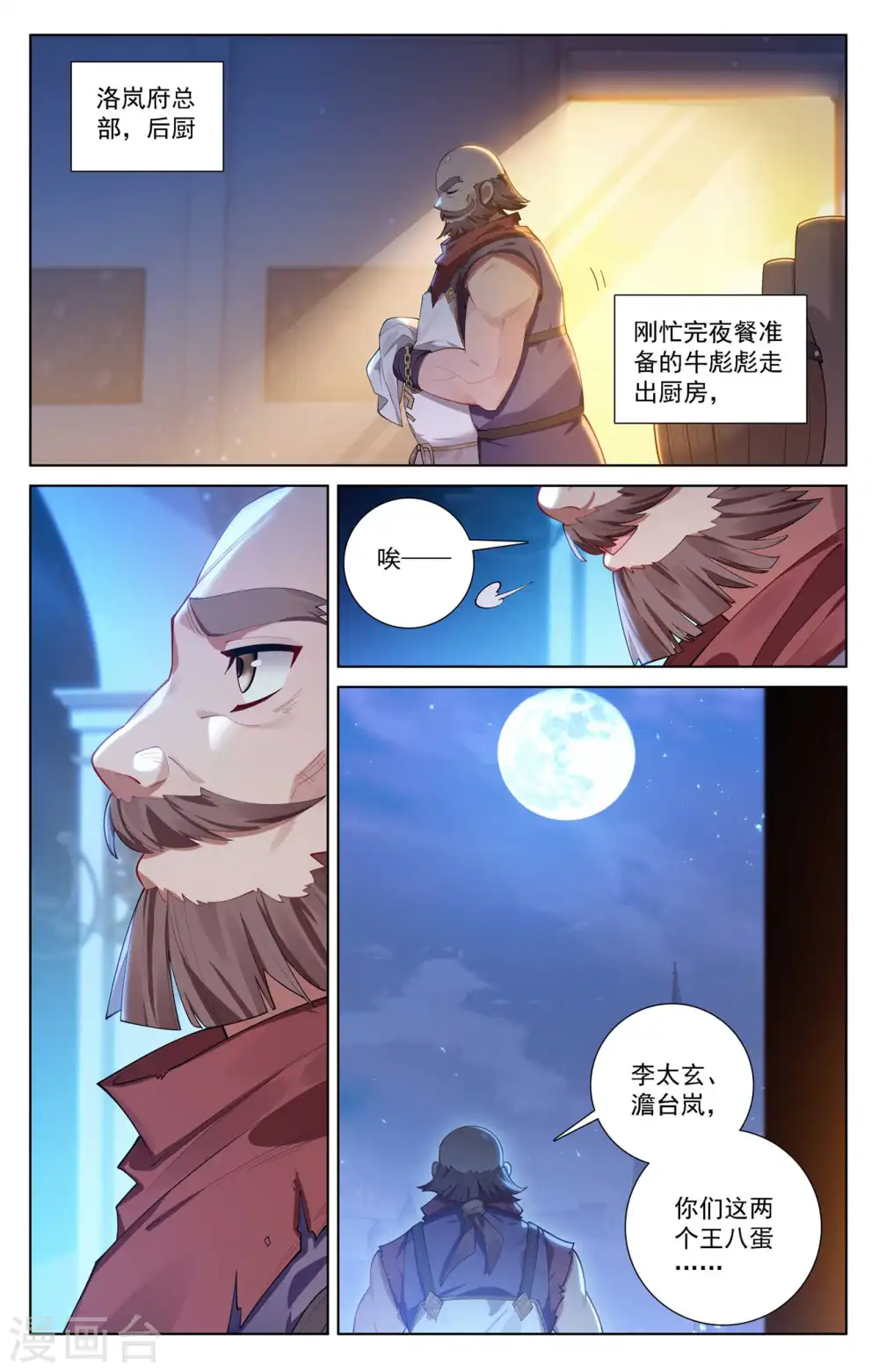 第107话 黑袍封侯 第4页