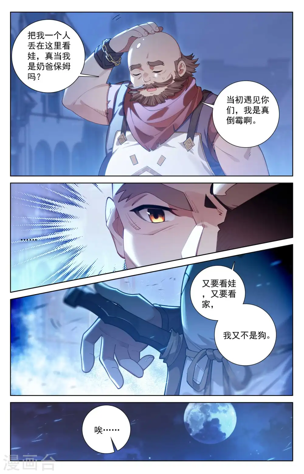 第107话 黑袍封侯 第5页