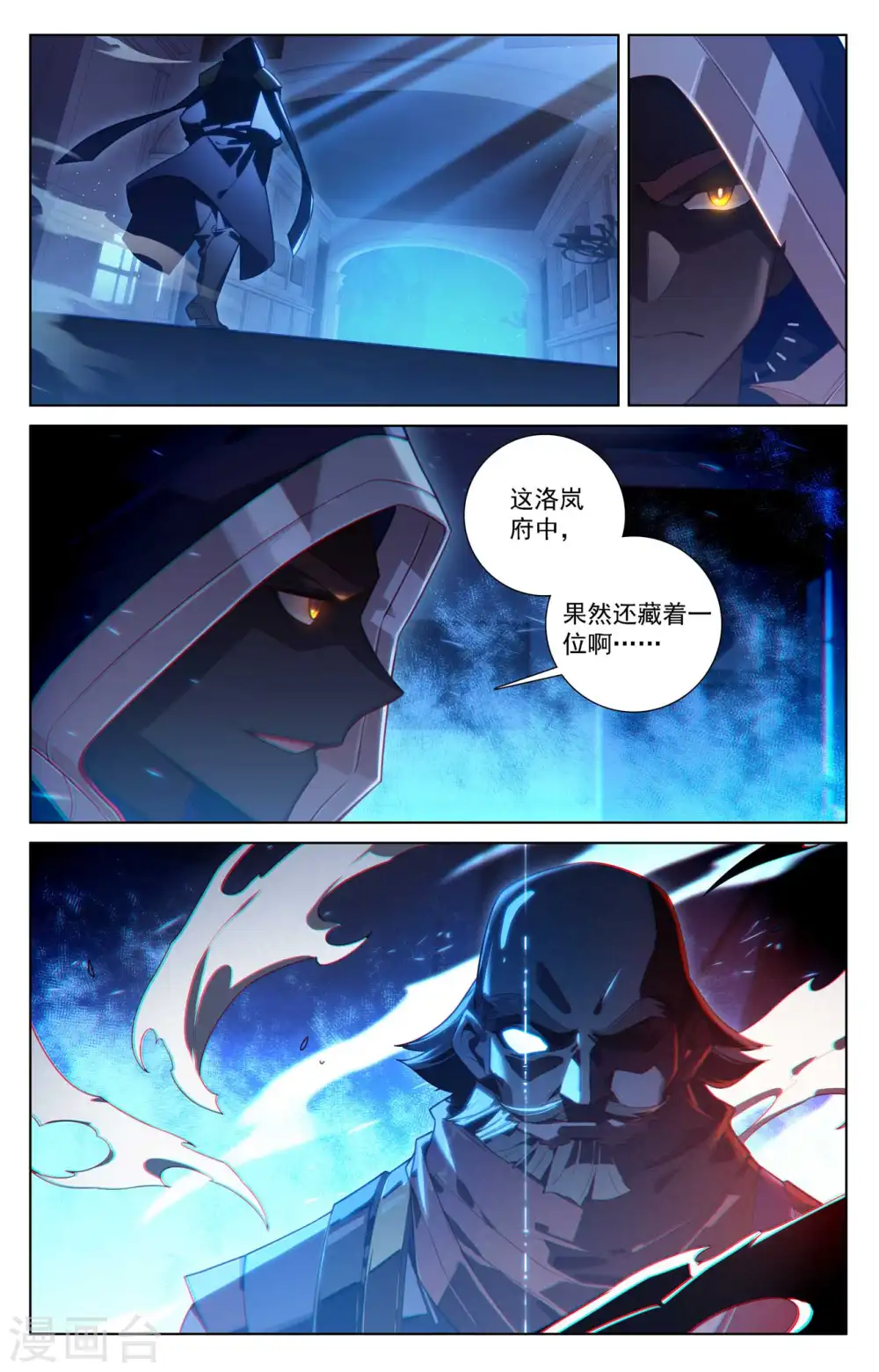 第107话 黑袍封侯 第6页