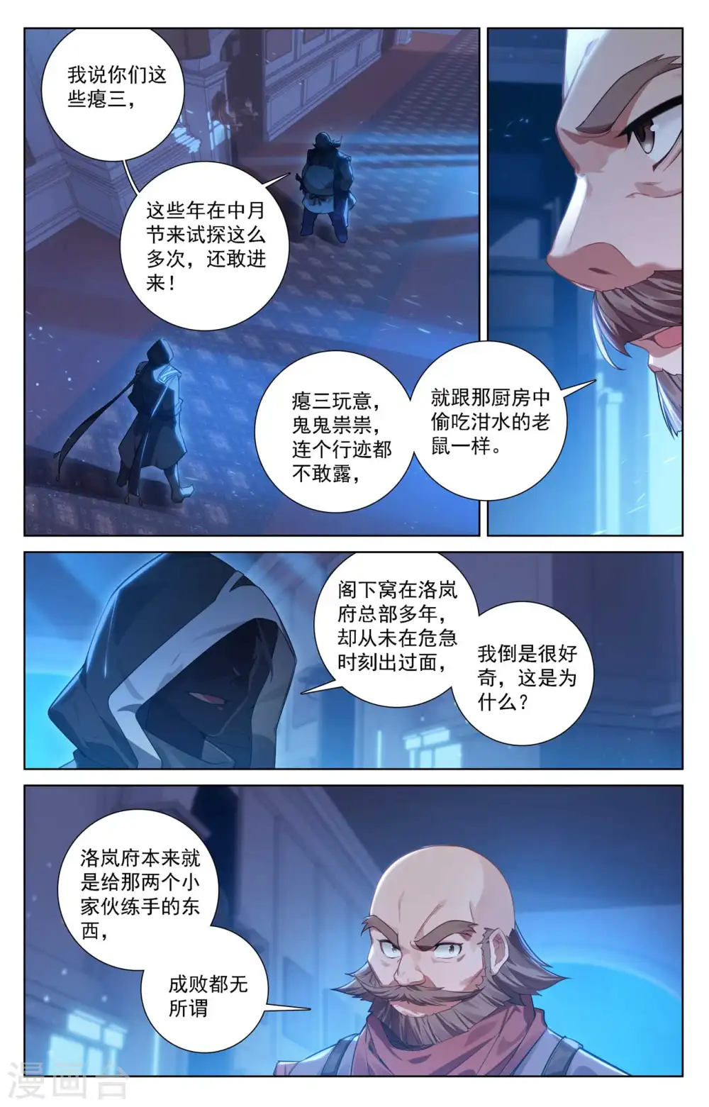 第107话 黑袍封侯 第7页