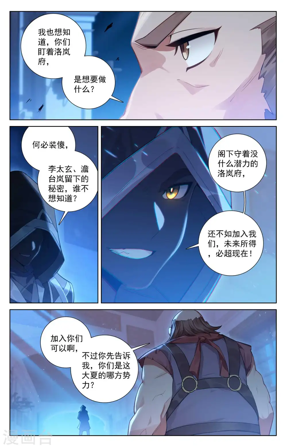 第107话 黑袍封侯 第8页