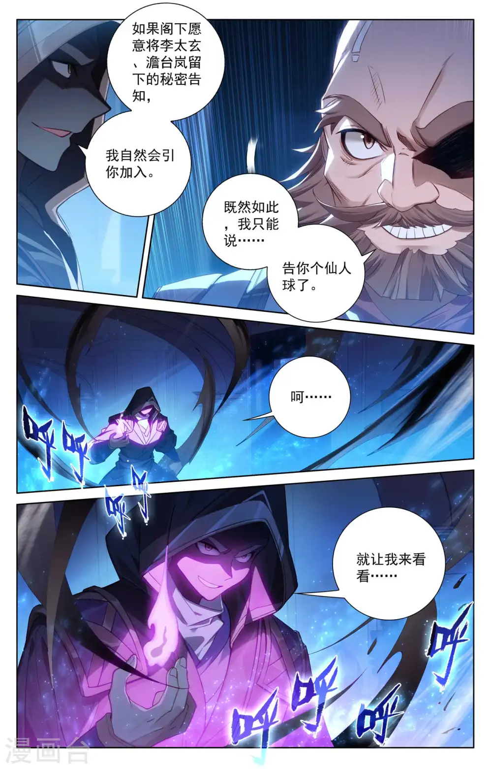 第107话 黑袍封侯 第9页