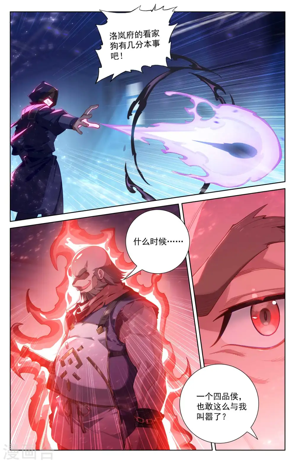 第107话 黑袍封侯 第10页
