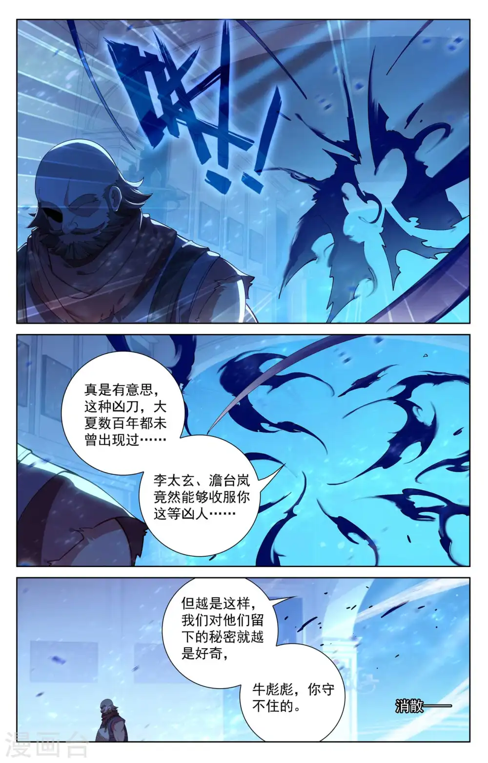 第107话 黑袍封侯 第13页