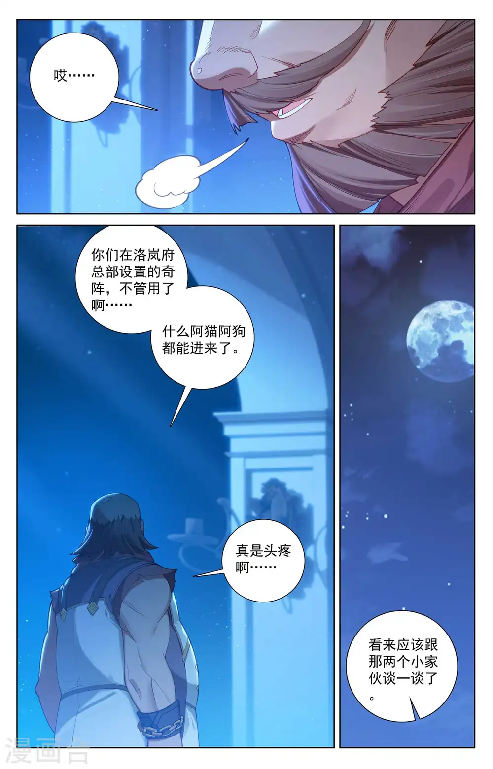 第107话 黑袍封侯 第14页