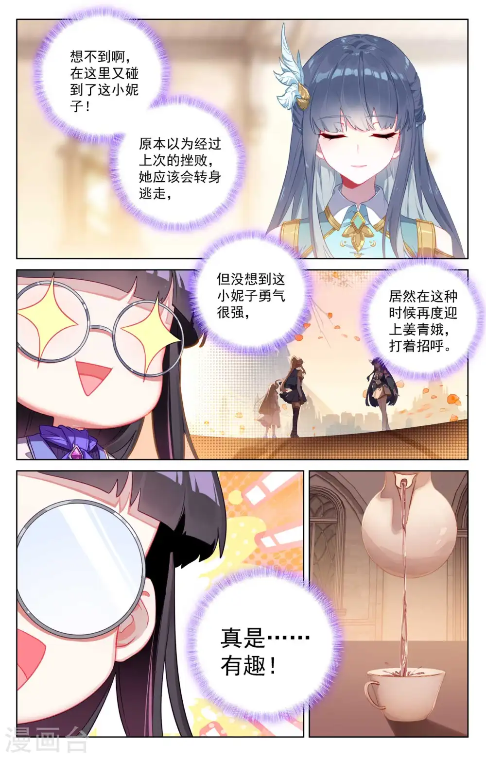 第107话 黑袍封侯 第16页