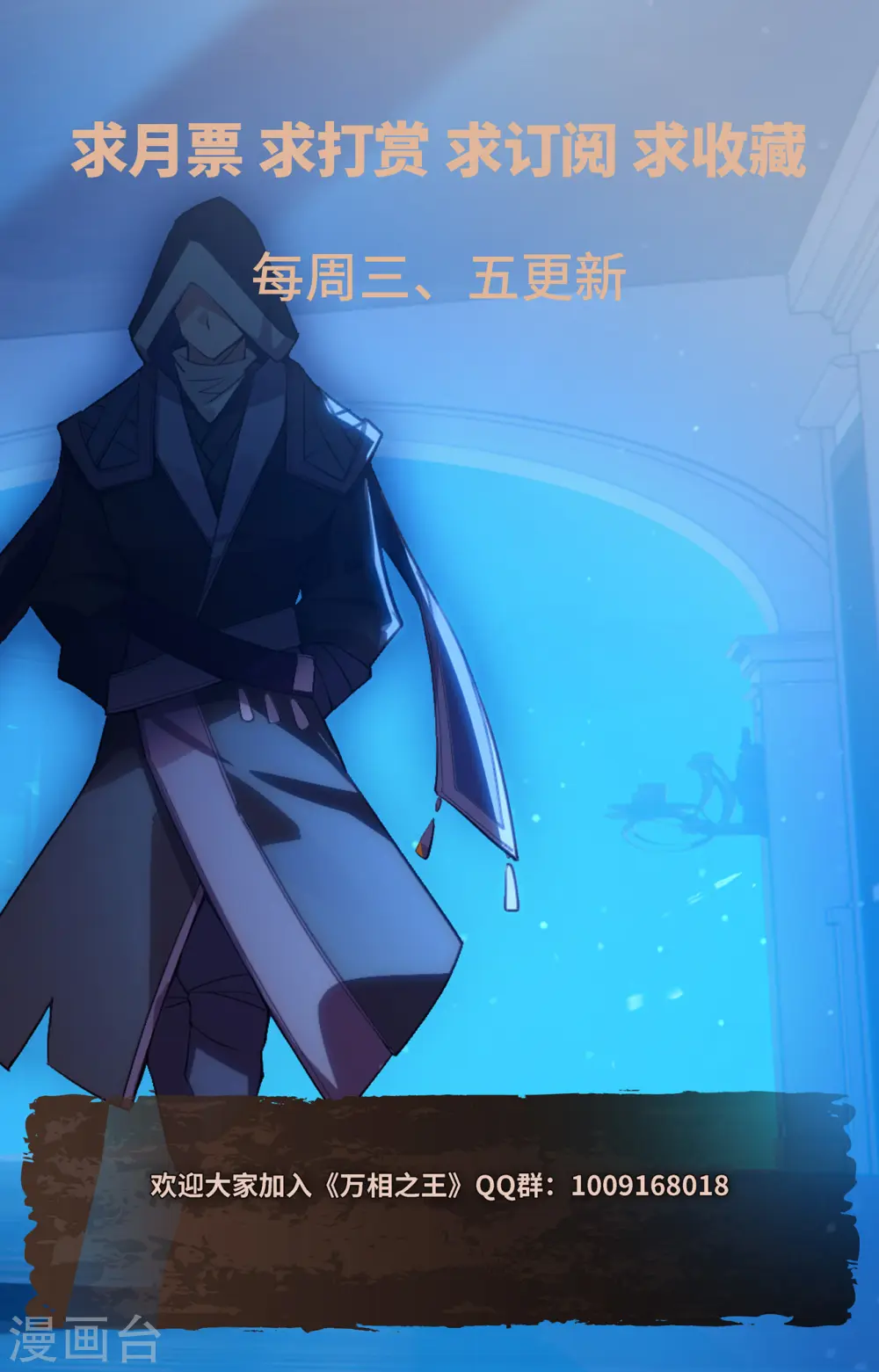 第107话 黑袍封侯 第18页