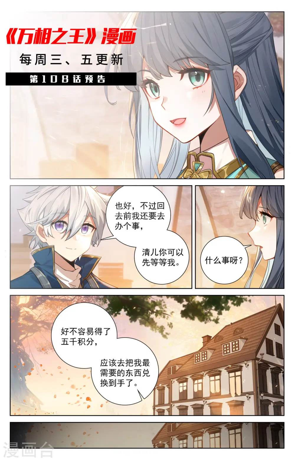 第107话 黑袍封侯 第19页