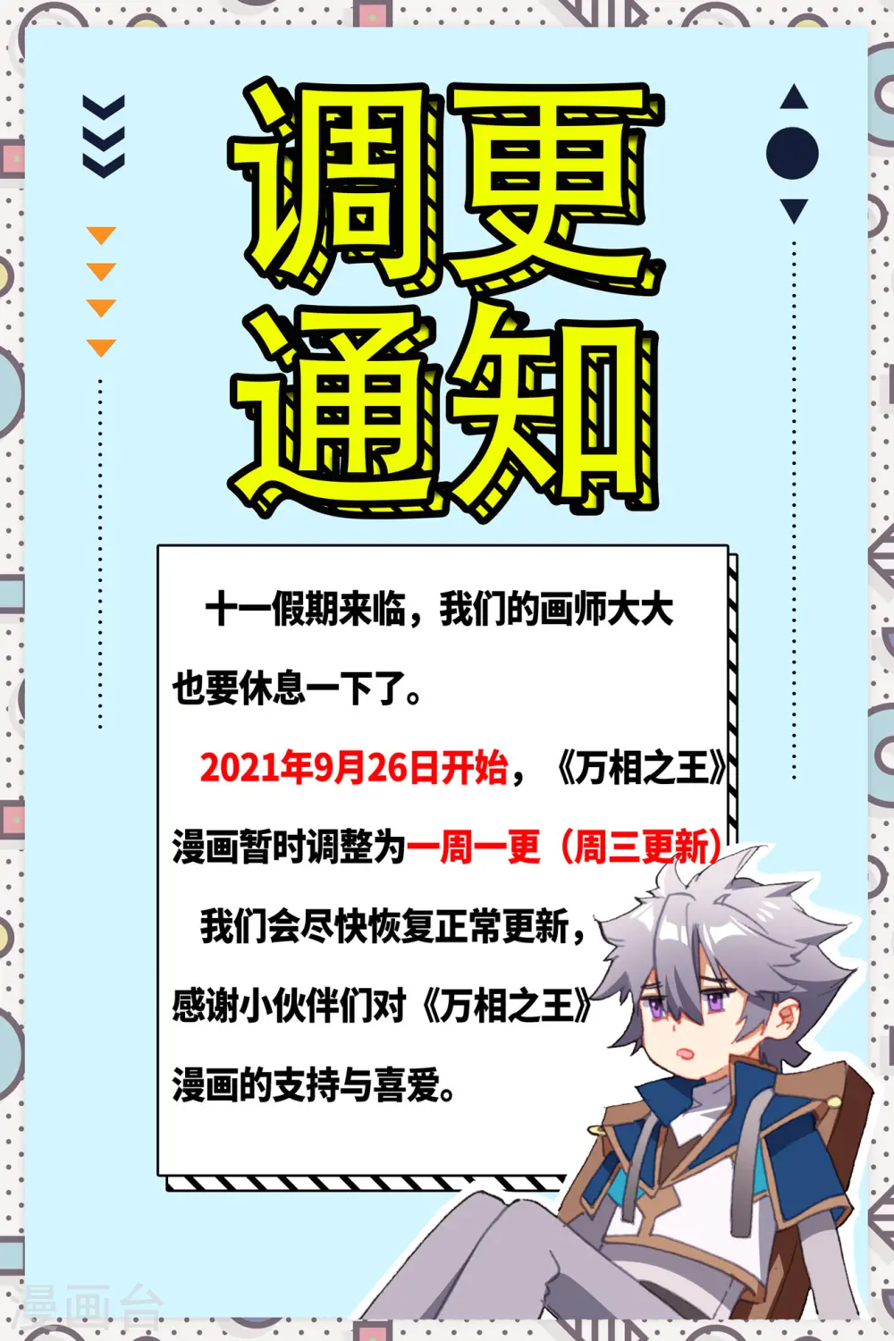第107话 黑袍封侯 第20页