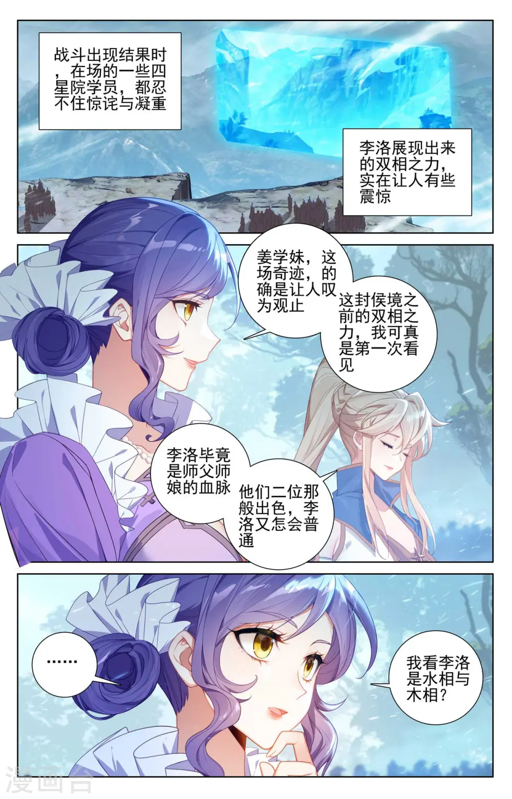 第105话 日落战毕 第2页