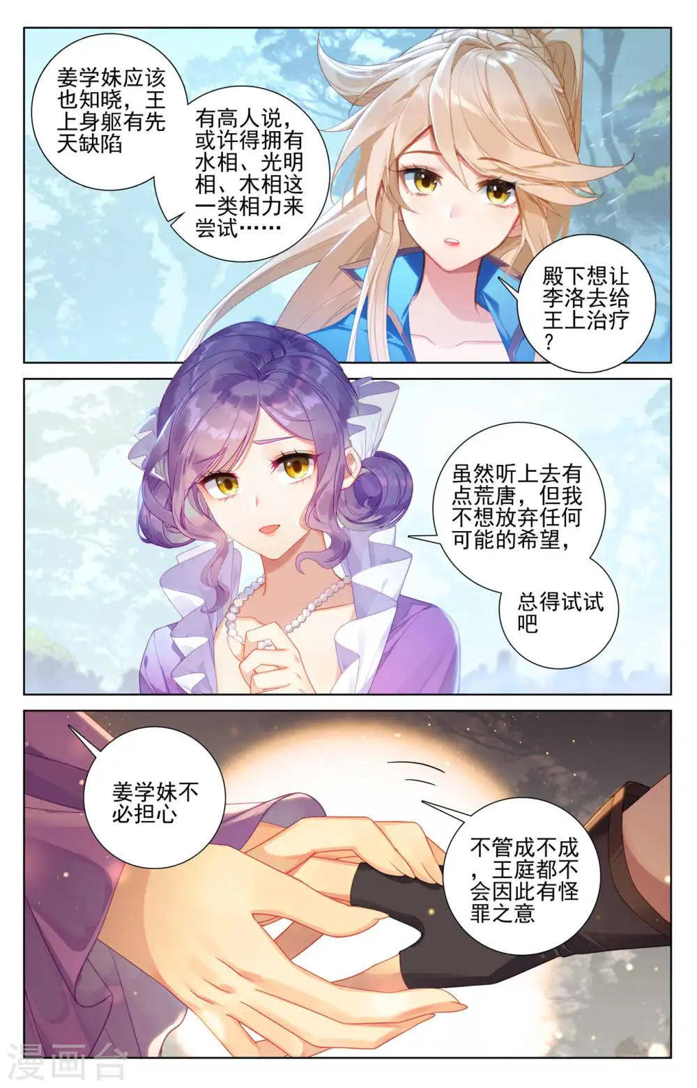 第105话 日落战毕 第3页