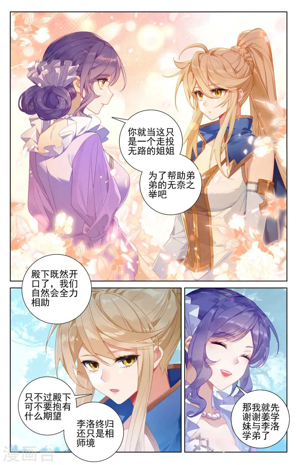 第105话 日落战毕 第4页
