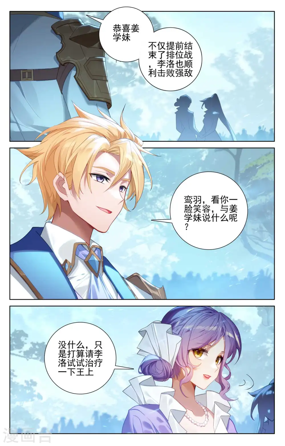 第105话 日落战毕 第5页