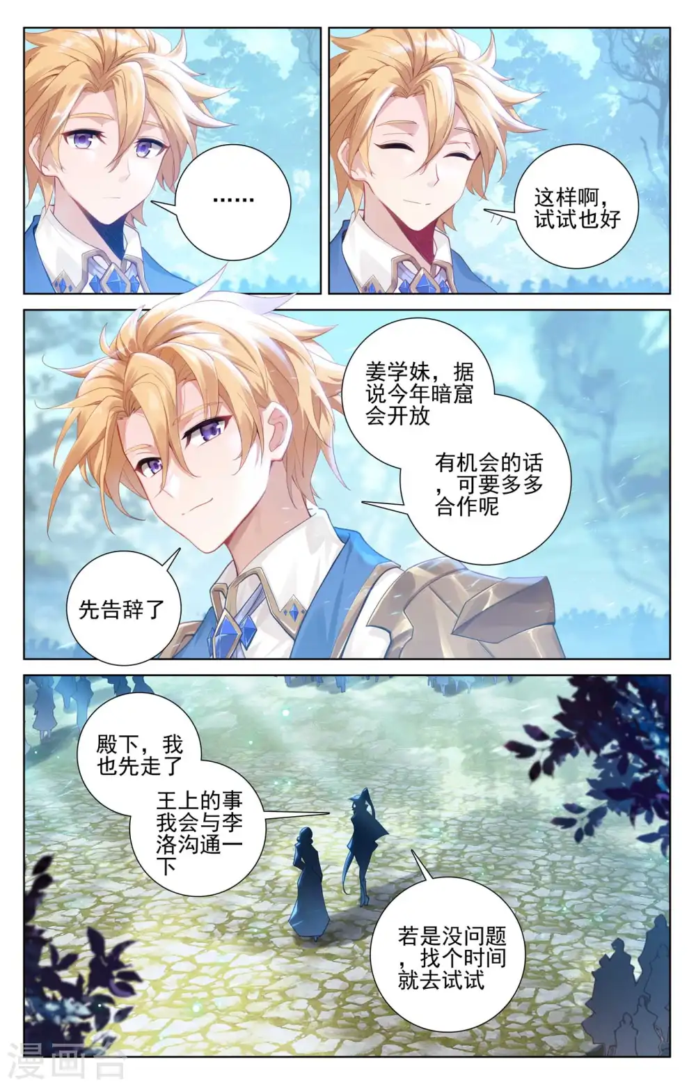 第105话 日落战毕 第6页