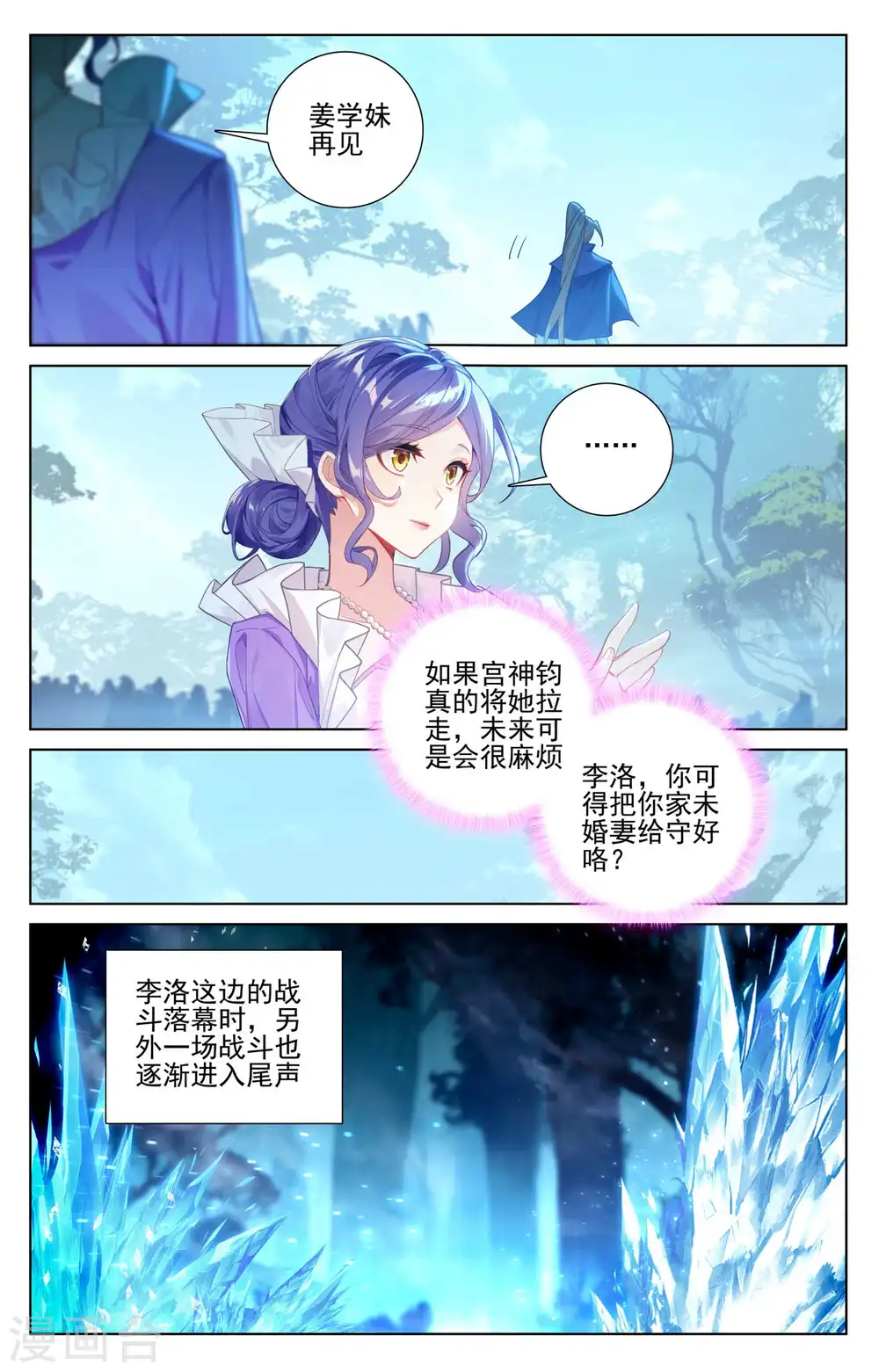 第105话 日落战毕 第7页