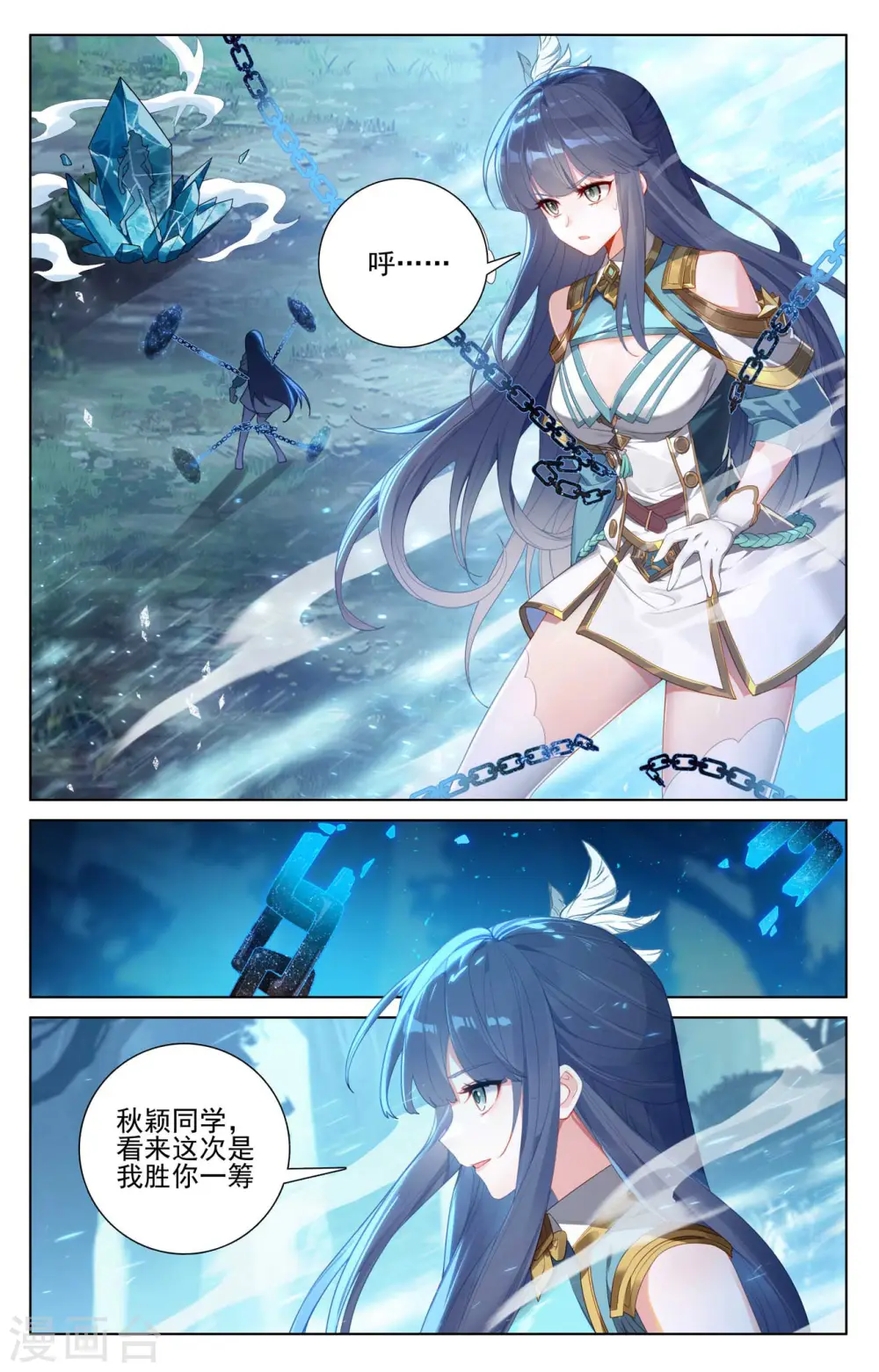 第105话 日落战毕 第8页