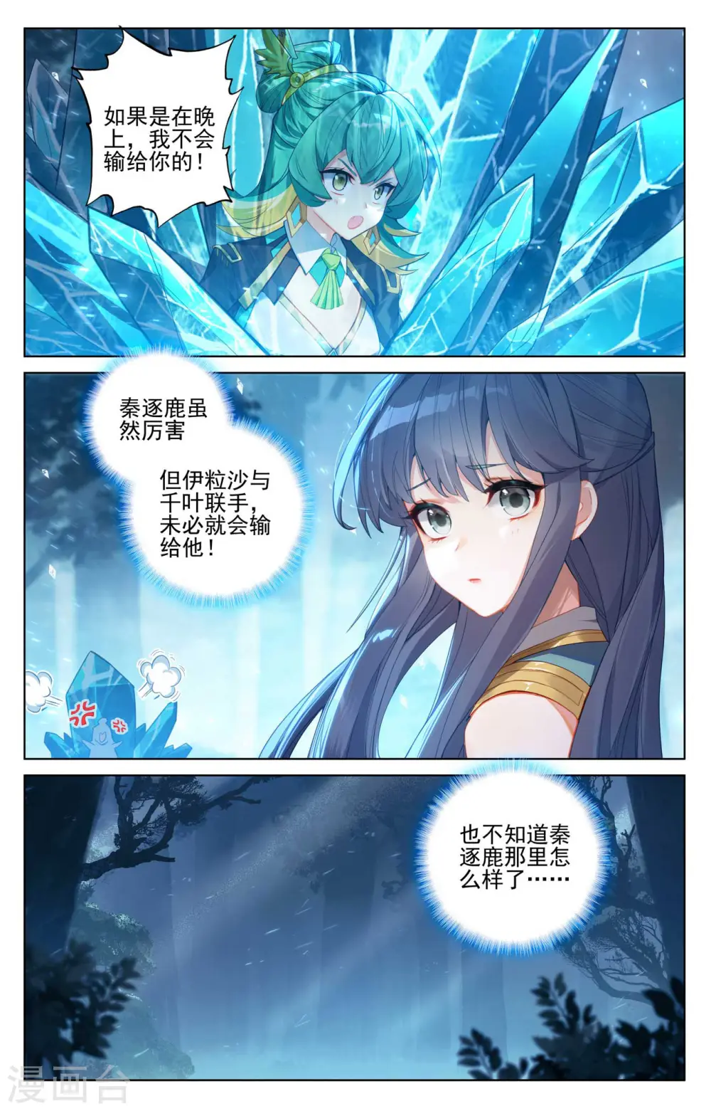 第105话 日落战毕 第9页