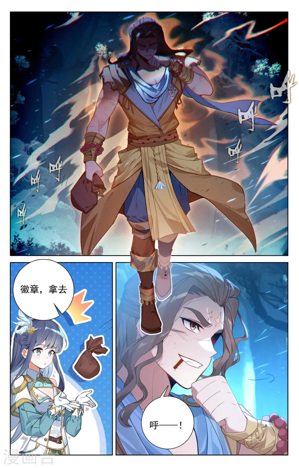 第105话 日落战毕 第10页