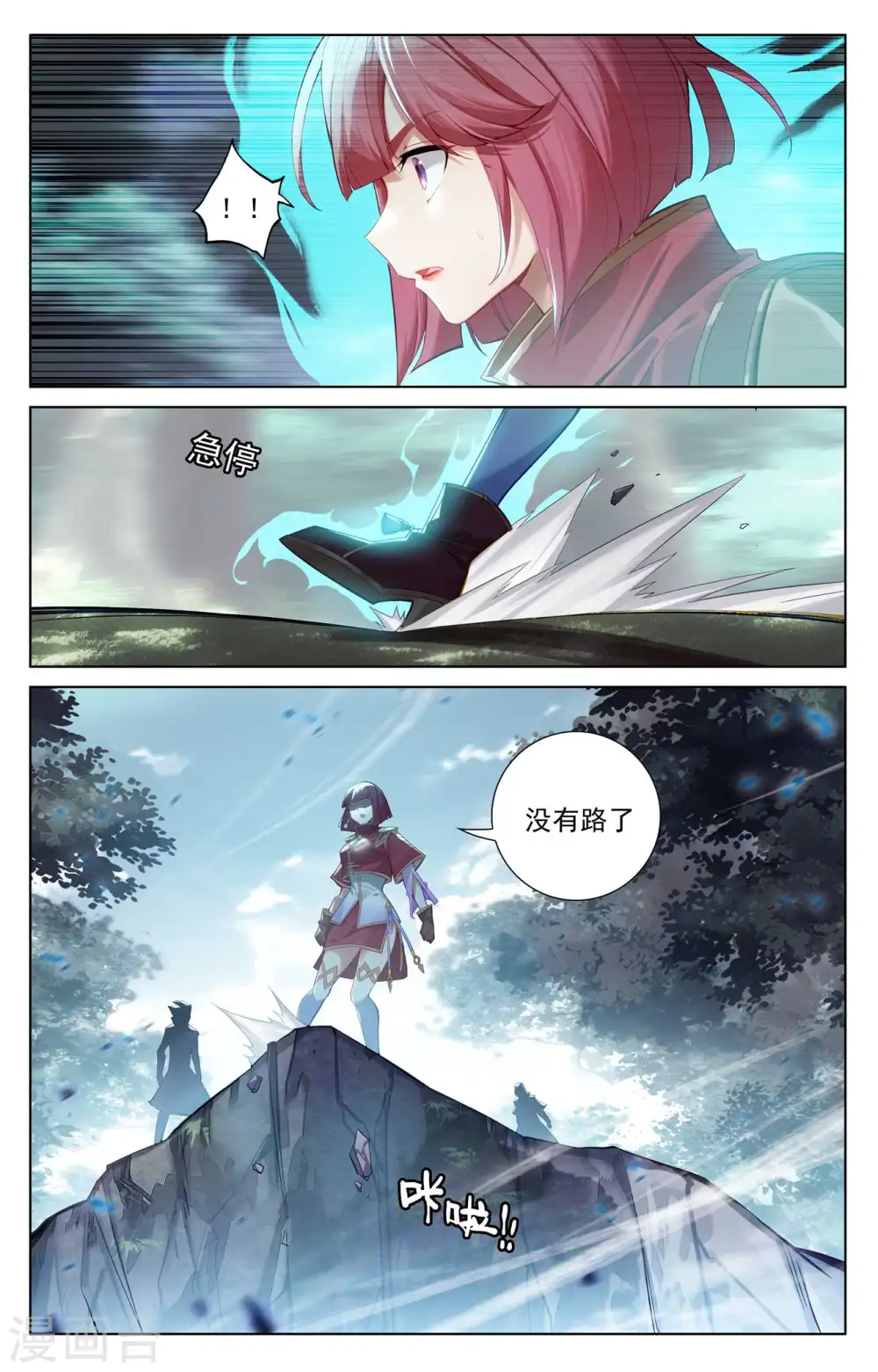 第105话 日落战毕 第13页