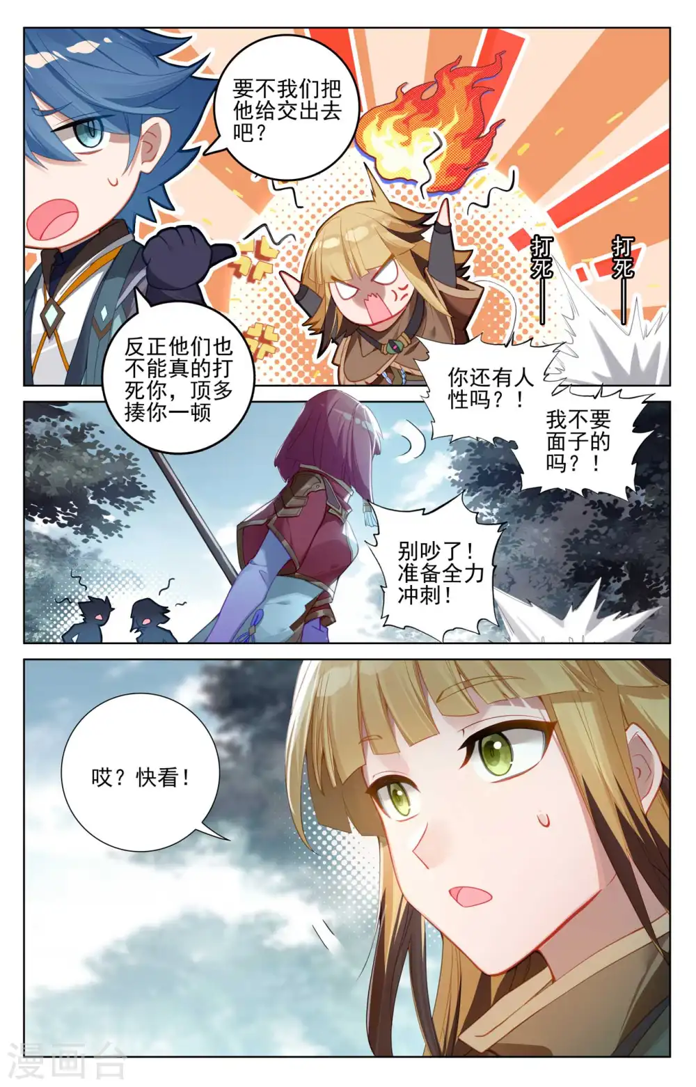 第105话 日落战毕 第14页