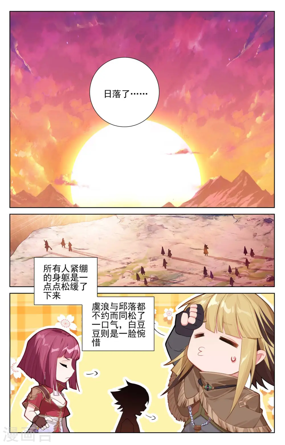 第105话 日落战毕 第15页
