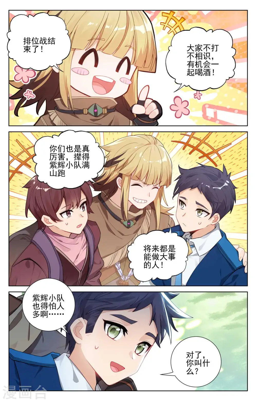 第105话 日落战毕 第16页