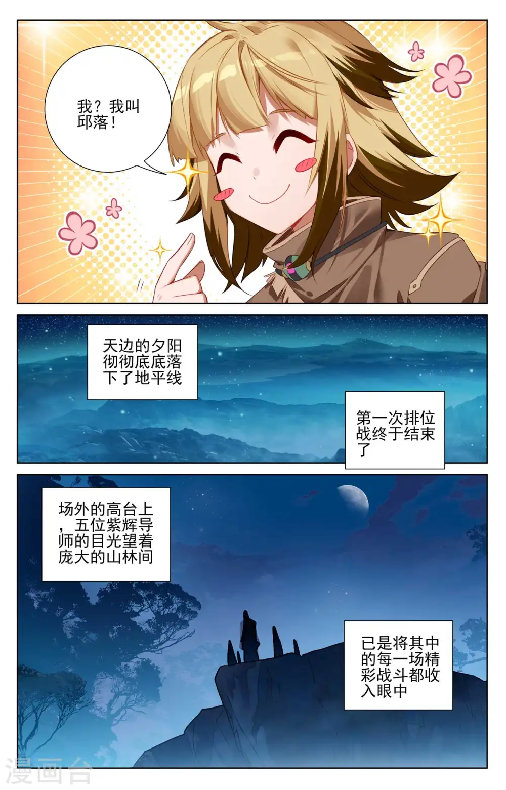 第105话 日落战毕 第17页