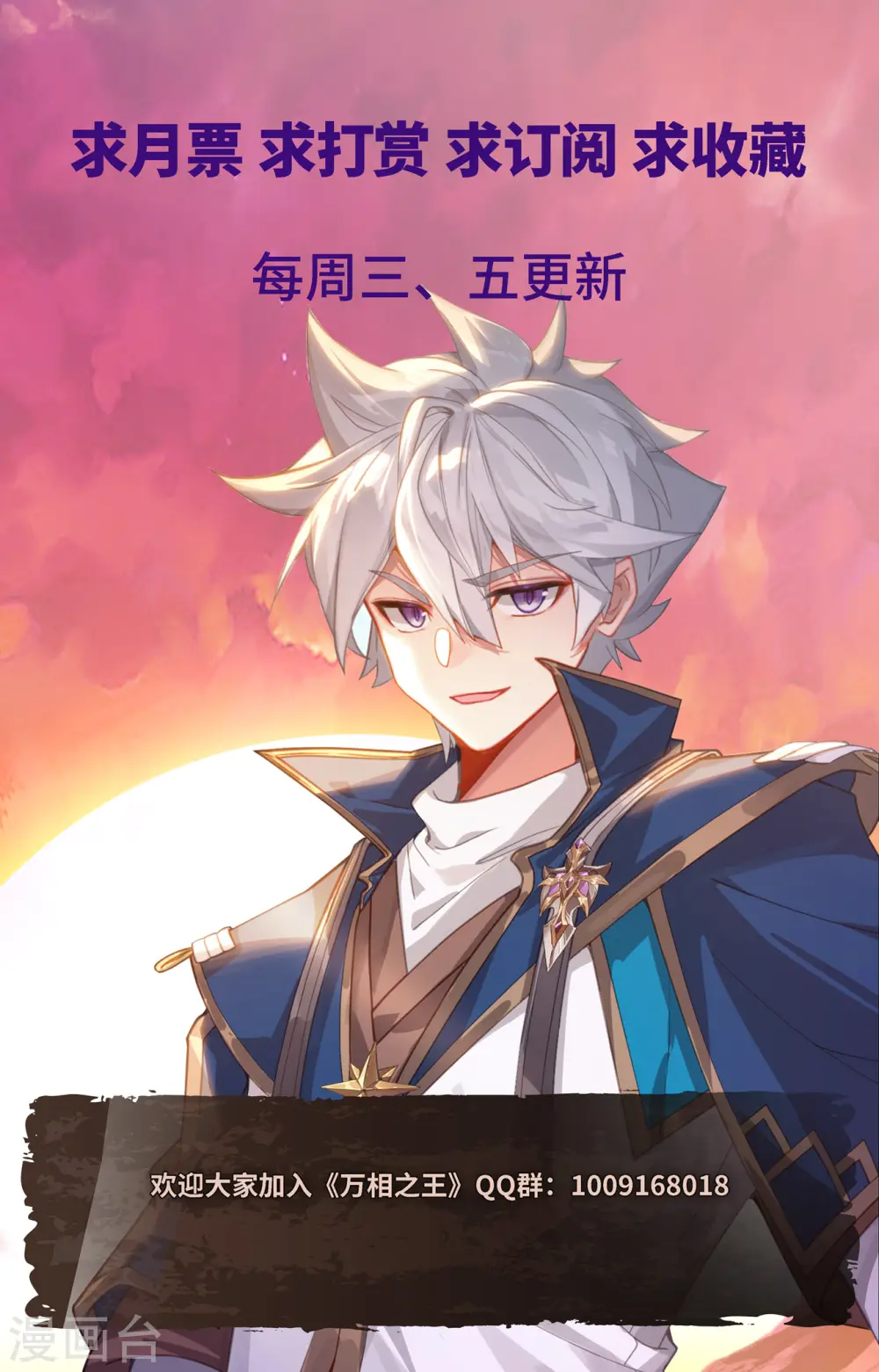 第105话 日落战毕 第18页