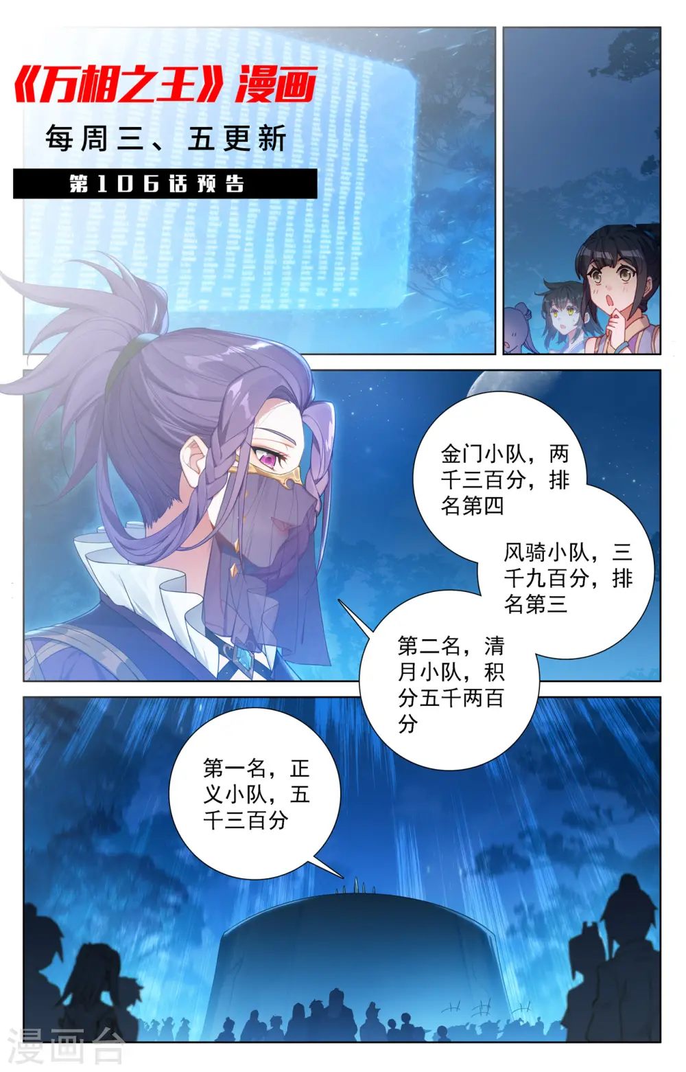 第105话 日落战毕 第19页