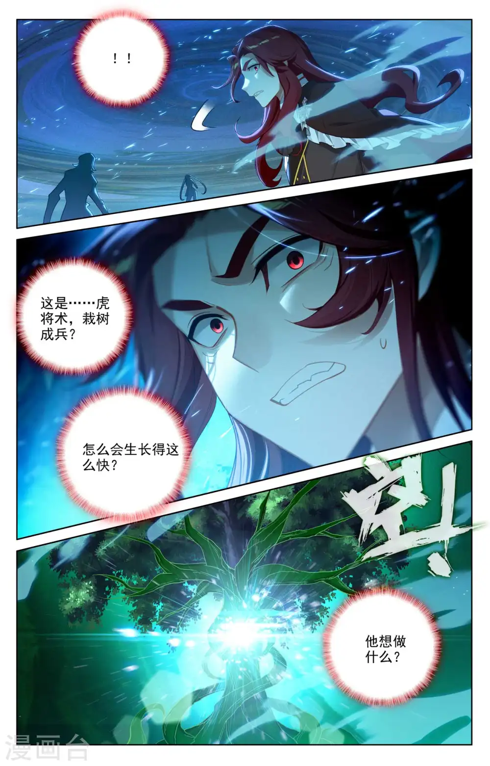 第104话 双相之力 第5页