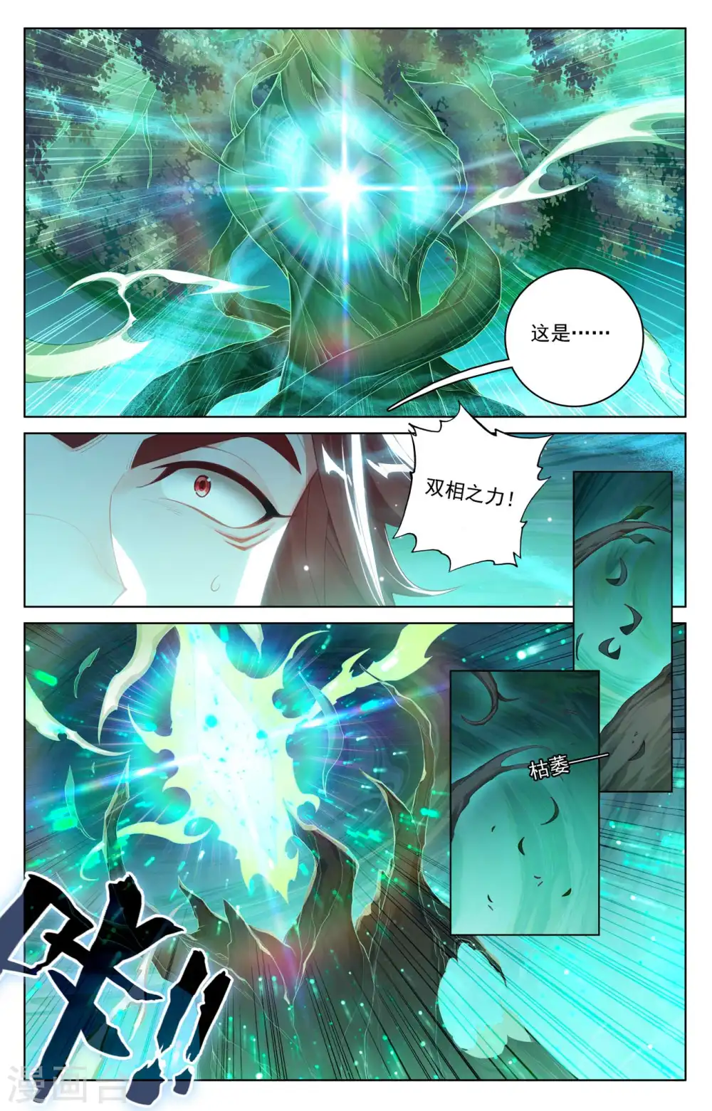 第104话 双相之力 第6页