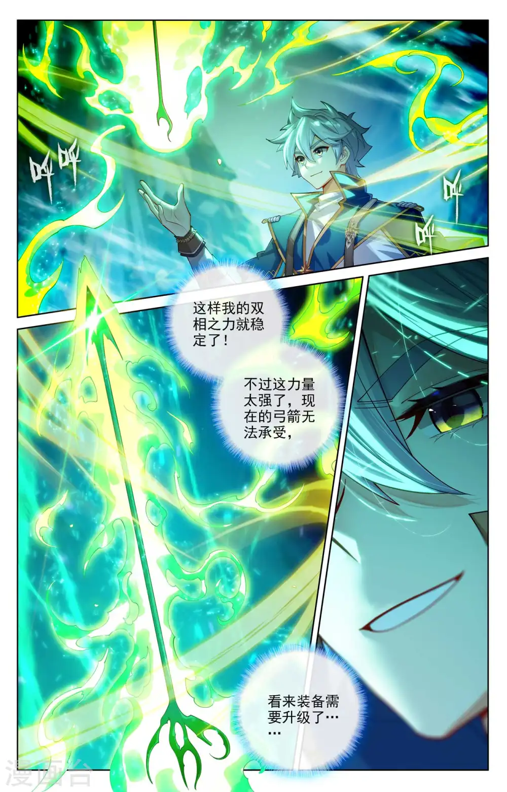 第104话 双相之力 第7页