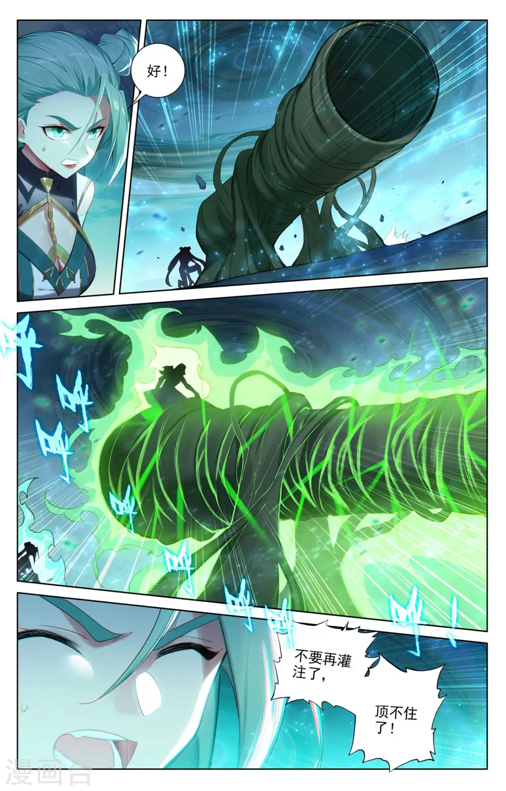 第104话 双相之力 第9页