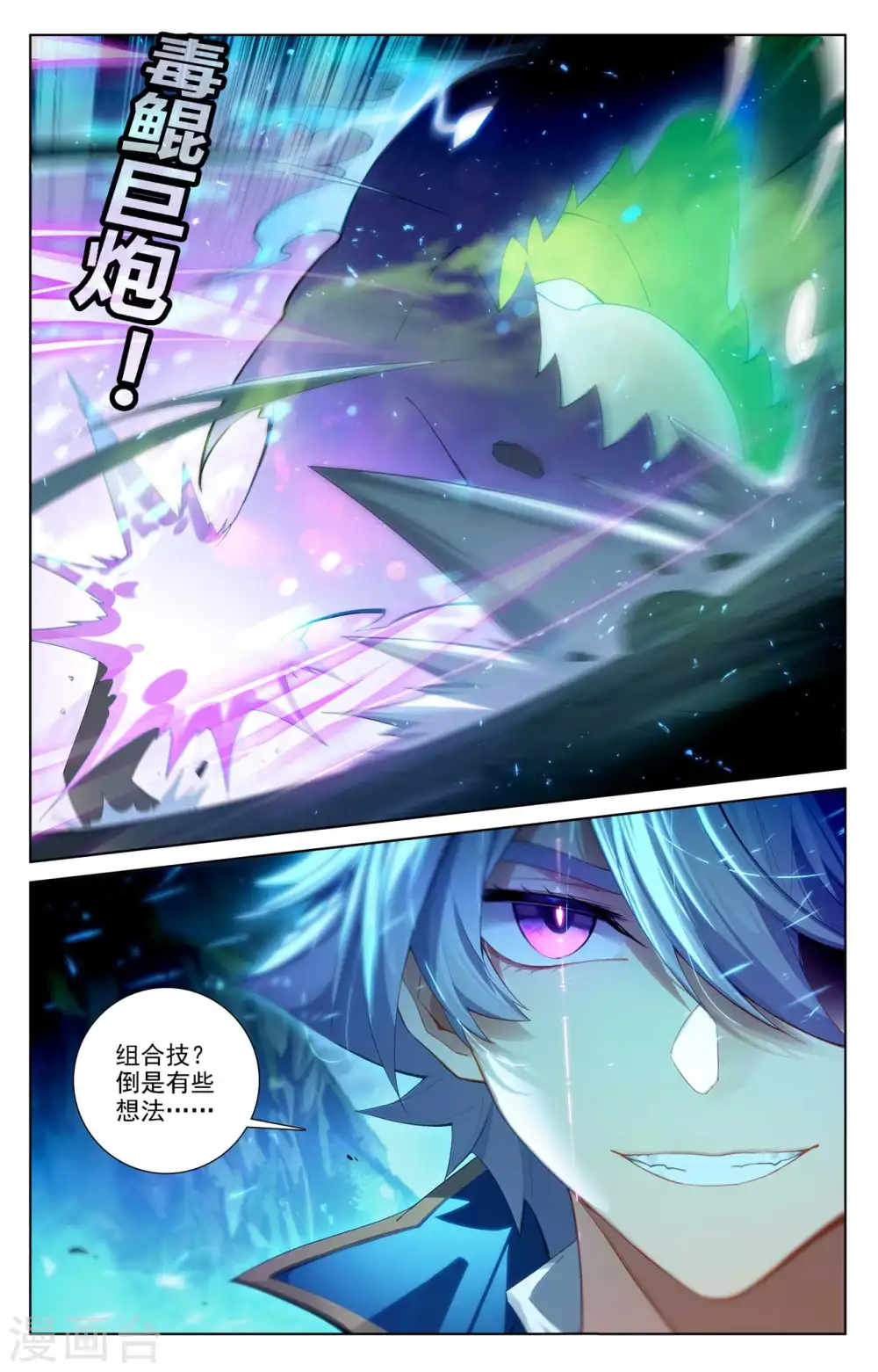 第104话 双相之力 第11页