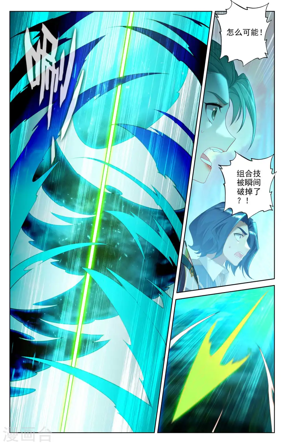 第104话 双相之力 第13页