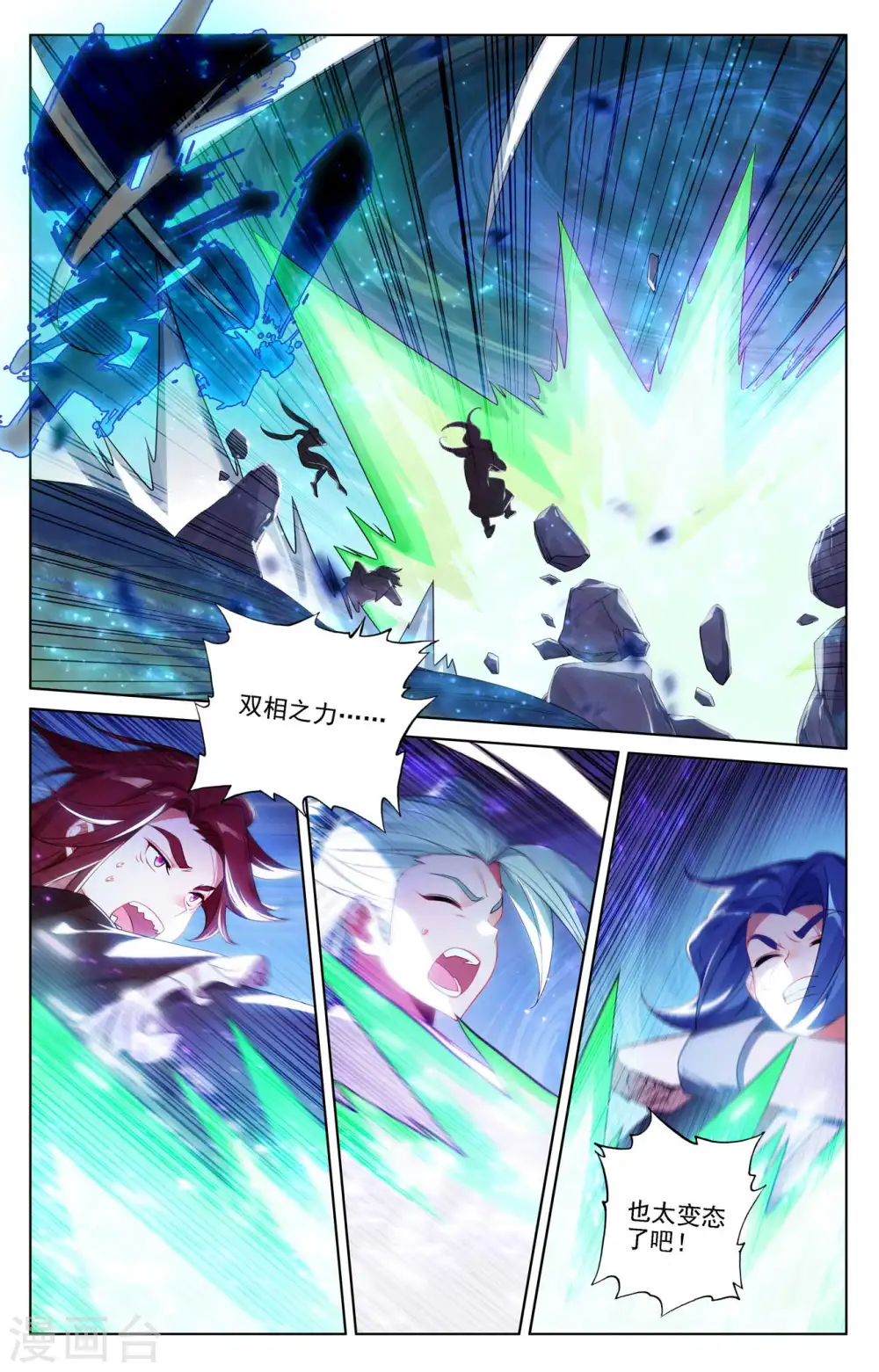 第104话 双相之力 第14页