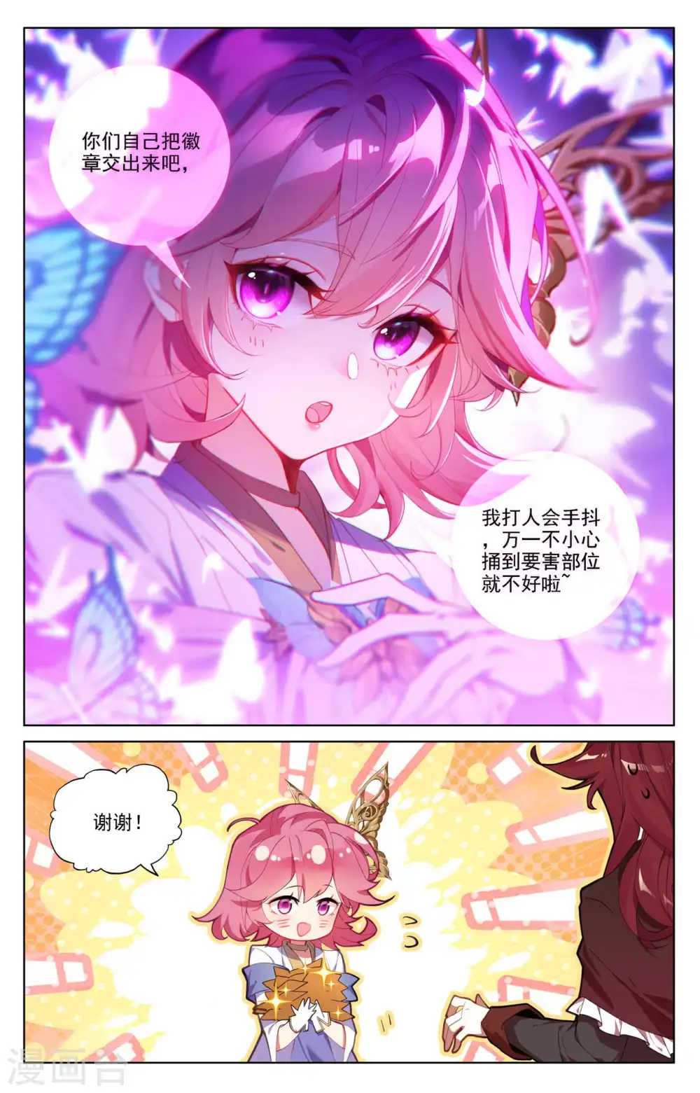第104话 双相之力 第17页