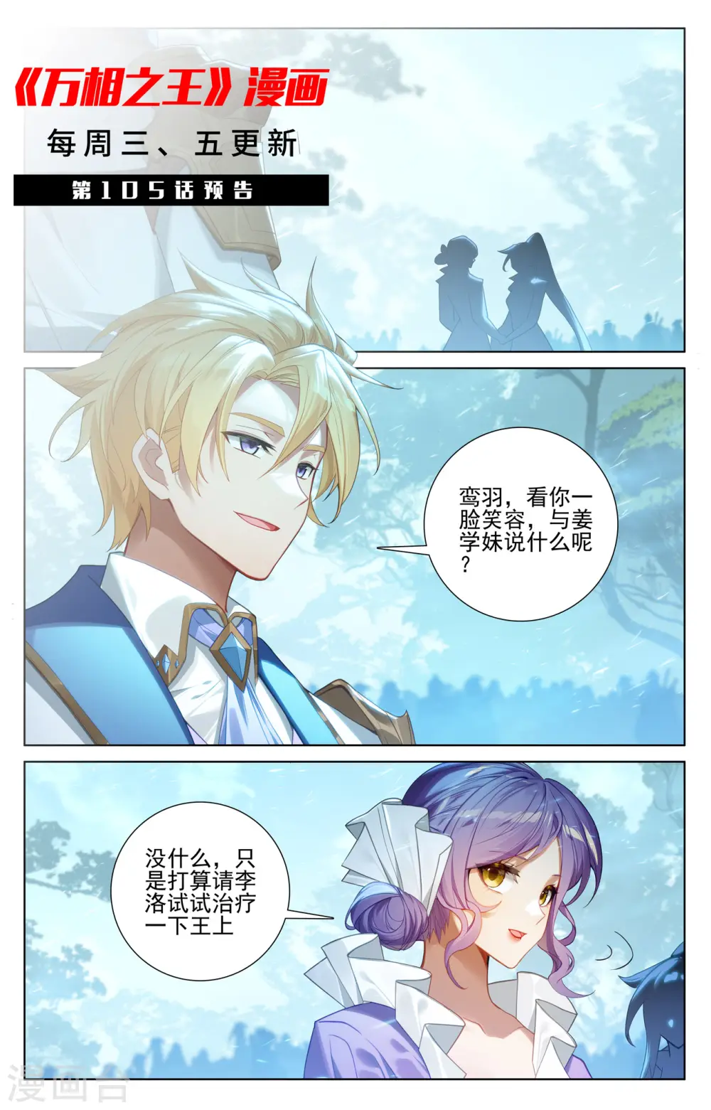 第104话 双相之力 第19页