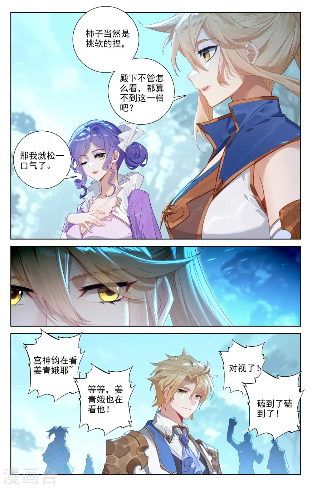 第103话 青娥观战 第2页