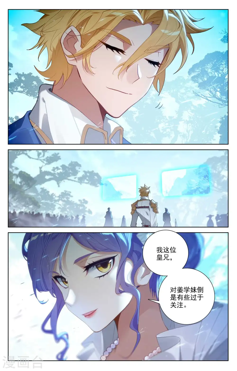 第103话 青娥观战 第3页