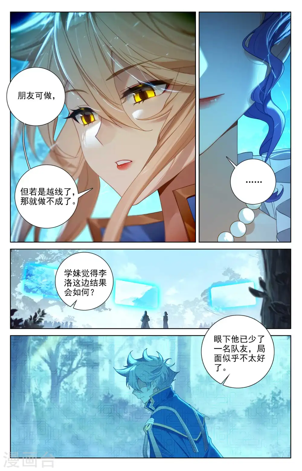 第103话 青娥观战 第4页
