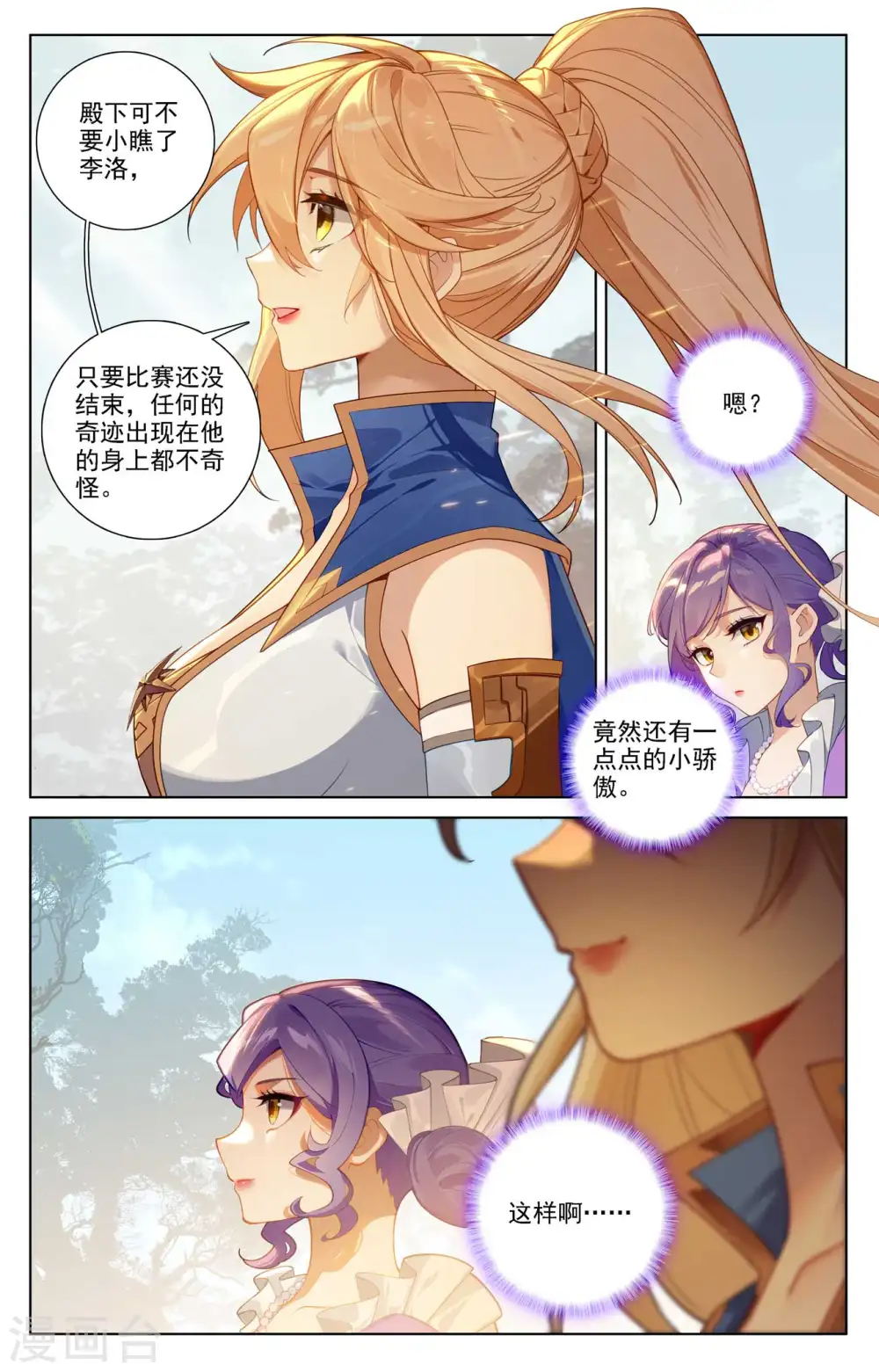 第103话 青娥观战 第5页